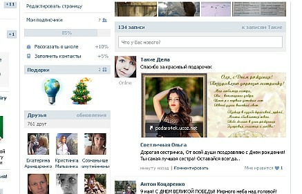 поздравления Вконтакте